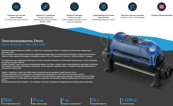 Электронагреватель Elecro Evolution 2 Titan 3кВт 220В-4